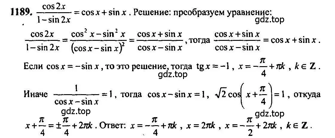 Решение 5. номер 1189 (страница 369) гдз по алгебре 10-11 класс Алимов, Колягин, учебник