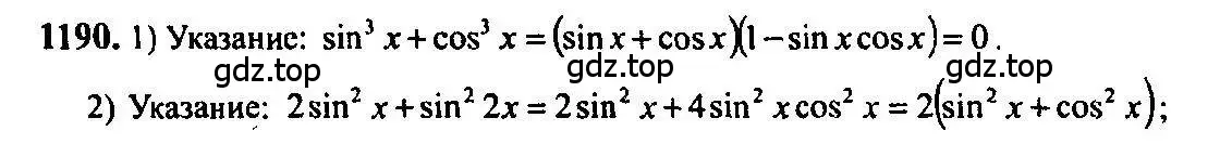 Решение 5. номер 1190 (страница 369) гдз по алгебре 10-11 класс Алимов, Колягин, учебник