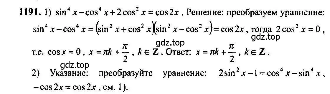 Решение 5. номер 1191 (страница 369) гдз по алгебре 10-11 класс Алимов, Колягин, учебник
