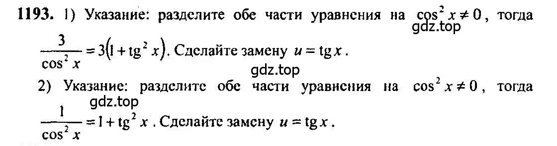 Решение 5. номер 1193 (страница 373) гдз по алгебре 10-11 класс Алимов, Колягин, учебник