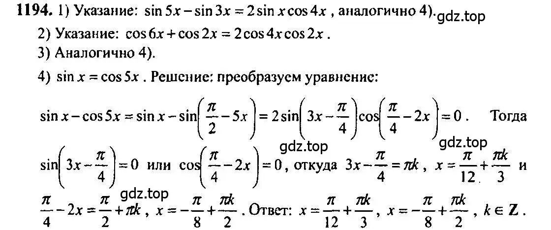Решение 5. номер 1194 (страница 374) гдз по алгебре 10-11 класс Алимов, Колягин, учебник