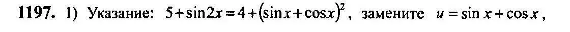 Решение 5. номер 1197 (страница 374) гдз по алгебре 10-11 класс Алимов, Колягин, учебник