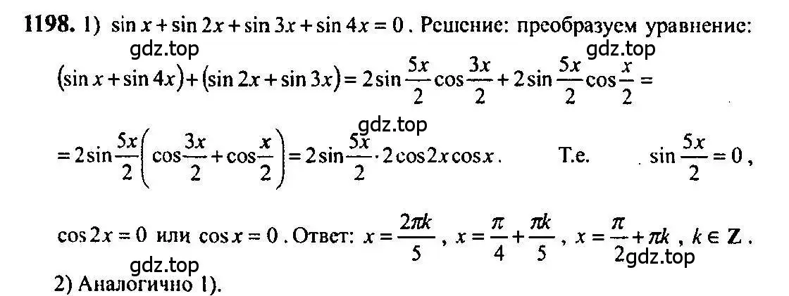 Решение 5. номер 1198 (страница 374) гдз по алгебре 10-11 класс Алимов, Колягин, учебник