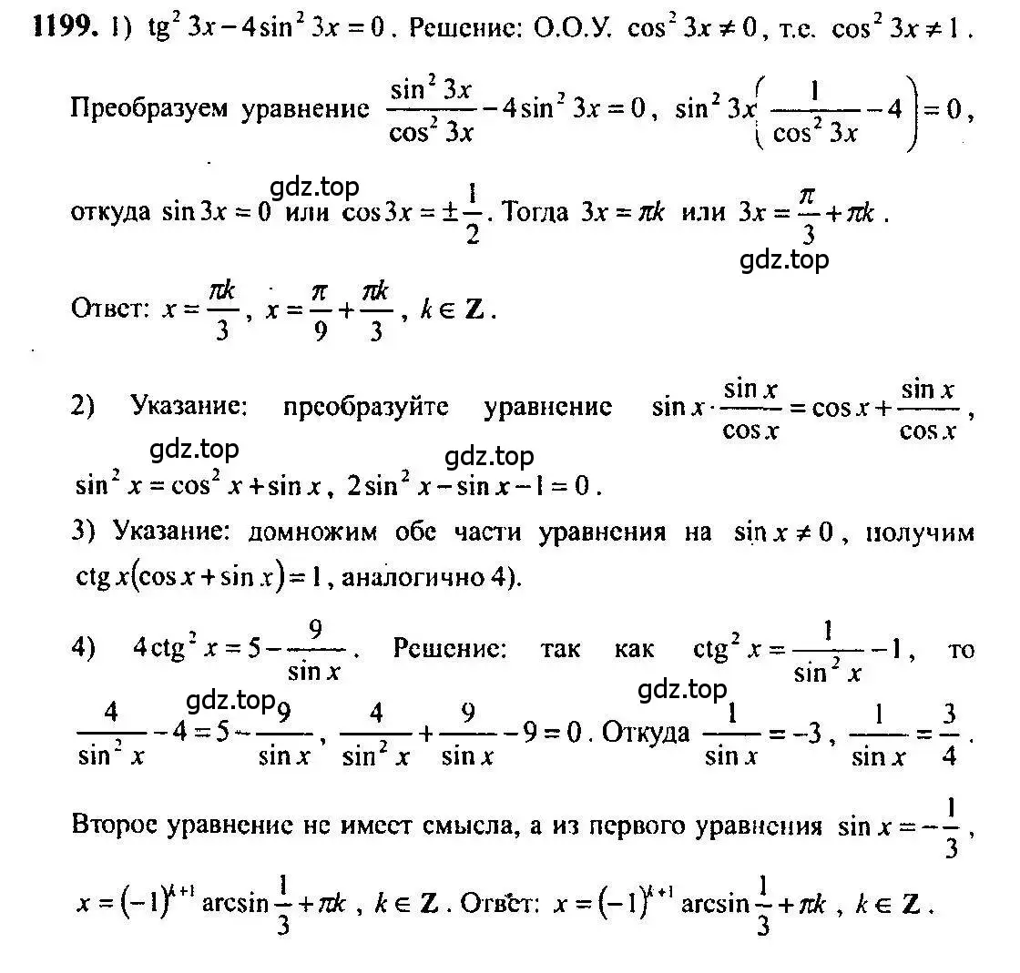 Решение 5. номер 1199 (страница 374) гдз по алгебре 10-11 класс Алимов, Колягин, учебник
