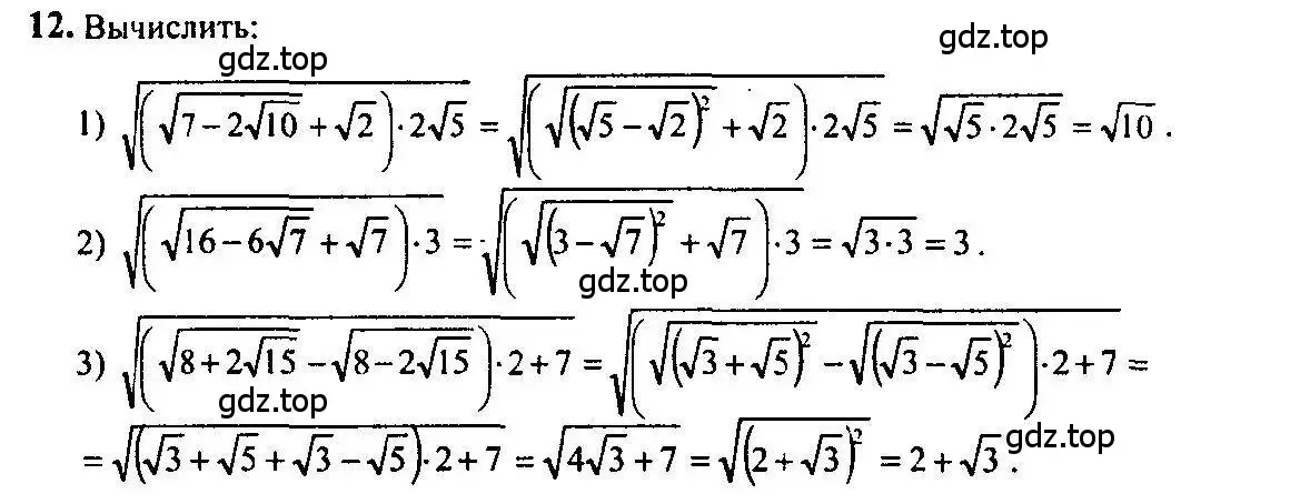Решение 5. номер 12 (страница 10) гдз по алгебре 10-11 класс Алимов, Колягин, учебник