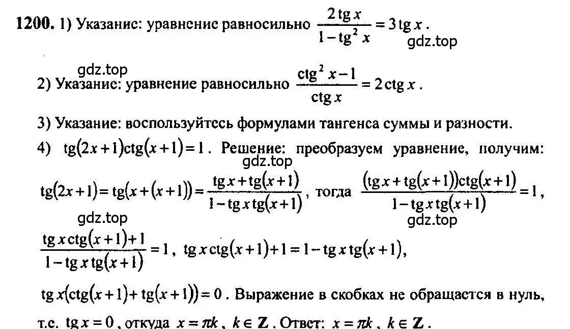 Решение 5. номер 1200 (страница 374) гдз по алгебре 10-11 класс Алимов, Колягин, учебник