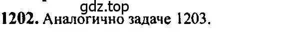 Решение 5. номер 1202 (страница 381) гдз по алгебре 10-11 класс Алимов, Колягин, учебник