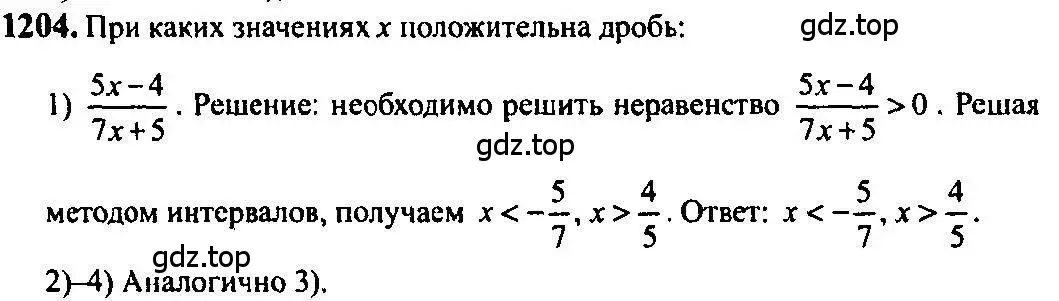 Решение 5. номер 1204 (страница 382) гдз по алгебре 10-11 класс Алимов, Колягин, учебник