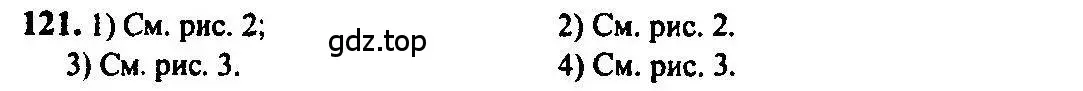 Решение 5. номер 121 (страница 46) гдз по алгебре 10-11 класс Алимов, Колягин, учебник