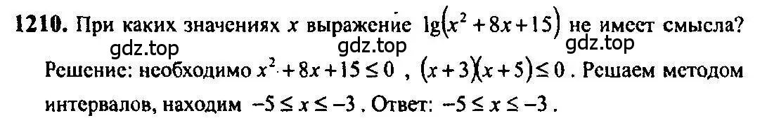 Решение 5. номер 1210 (страница 383) гдз по алгебре 10-11 класс Алимов, Колягин, учебник