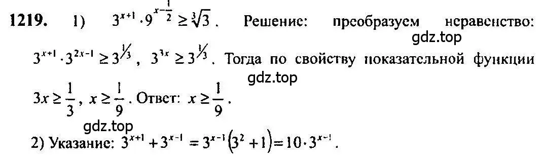 Решение 5. номер 1219 (страница 384) гдз по алгебре 10-11 класс Алимов, Колягин, учебник