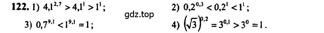 Решение 5. номер 122 (страница 46) гдз по алгебре 10-11 класс Алимов, Колягин, учебник