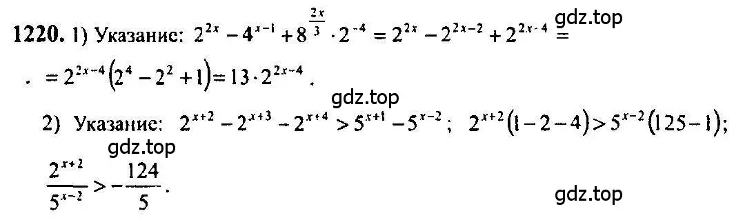 Решение 5. номер 1220 (страница 384) гдз по алгебре 10-11 класс Алимов, Колягин, учебник