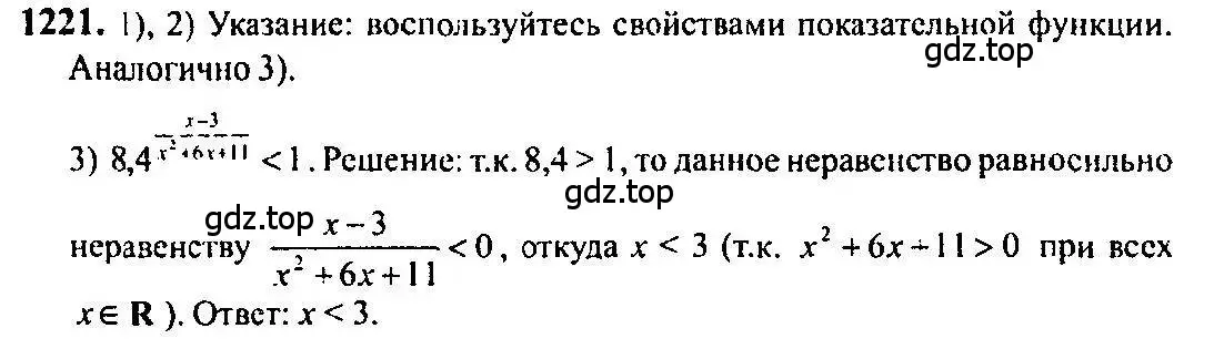 Решение 5. номер 1221 (страница 385) гдз по алгебре 10-11 класс Алимов, Колягин, учебник