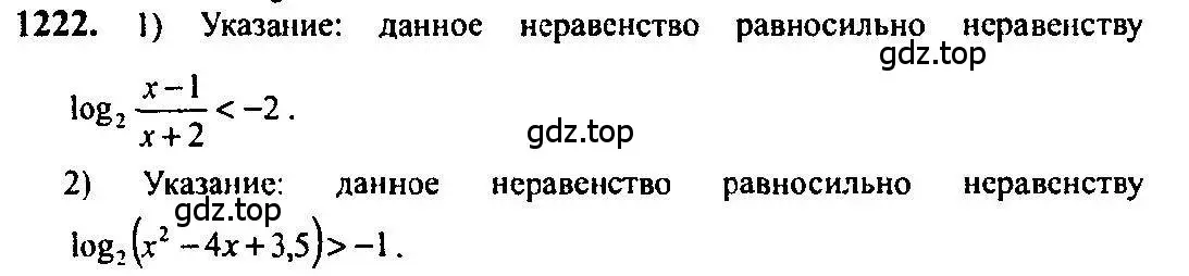 Решение 5. номер 1222 (страница 385) гдз по алгебре 10-11 класс Алимов, Колягин, учебник