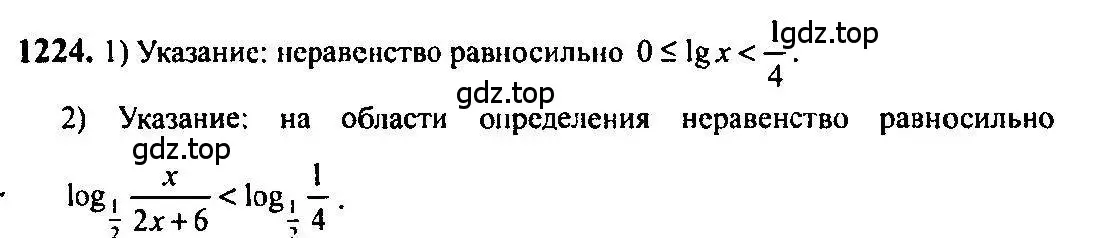 Решение 5. номер 1224 (страница 385) гдз по алгебре 10-11 класс Алимов, Колягин, учебник