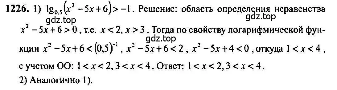 Решение 5. номер 1226 (страница 386) гдз по алгебре 10-11 класс Алимов, Колягин, учебник