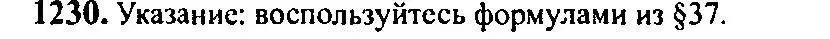 Решение 5. номер 1230 (страница 400) гдз по алгебре 10-11 класс Алимов, Колягин, учебник