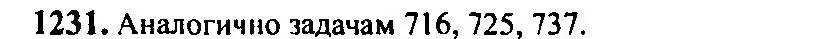 Решение 5. номер 1231 (страница 400) гдз по алгебре 10-11 класс Алимов, Колягин, учебник