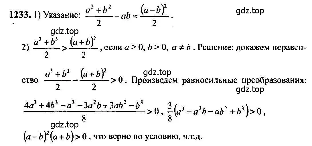 Решение 5. номер 1233 (страница 400) гдз по алгебре 10-11 класс Алимов, Колягин, учебник