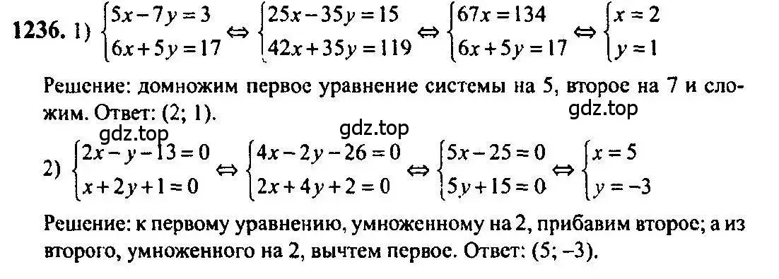 Решение 5. номер 1236 (страница 400) гдз по алгебре 10-11 класс Алимов, Колягин, учебник