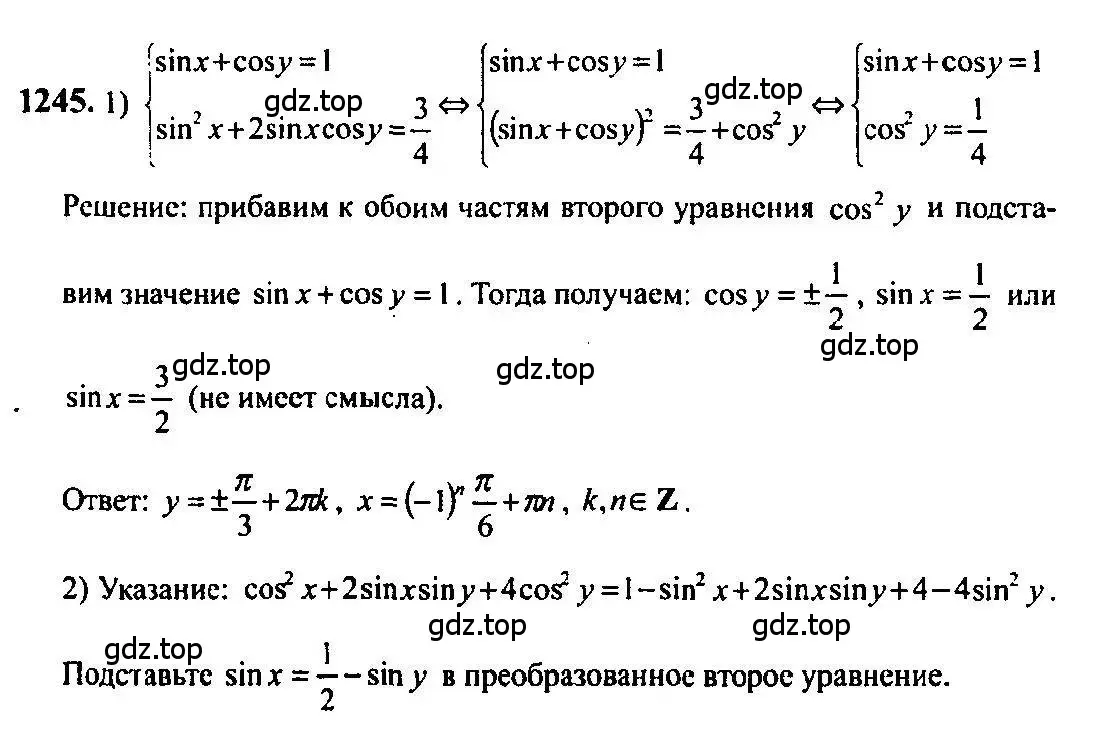 Решение 5. номер 1245 (страница 401) гдз по алгебре 10-11 класс Алимов, Колягин, учебник