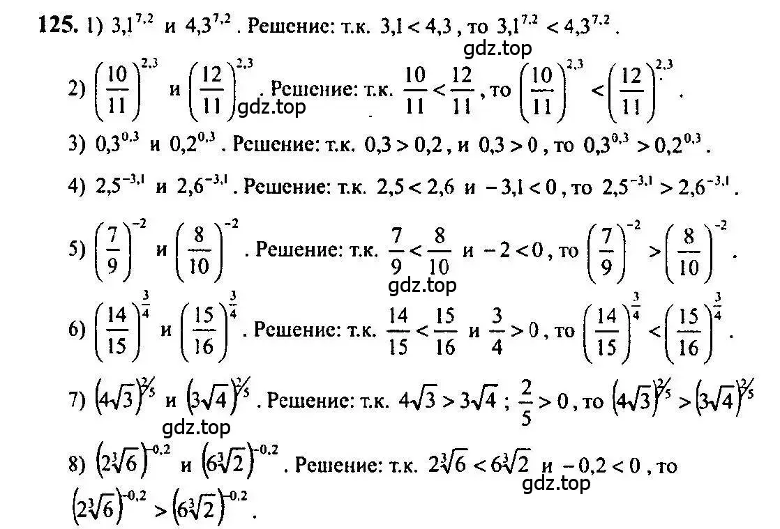 Решение 5. номер 125 (страница 47) гдз по алгебре 10-11 класс Алимов, Колягин, учебник