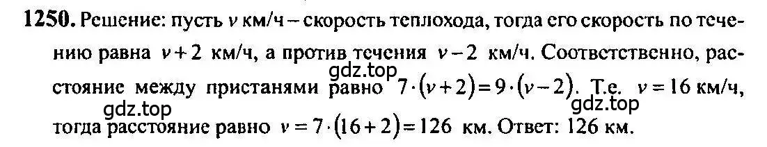 Решение 5. номер 1250 (страница 402) гдз по алгебре 10-11 класс Алимов, Колягин, учебник