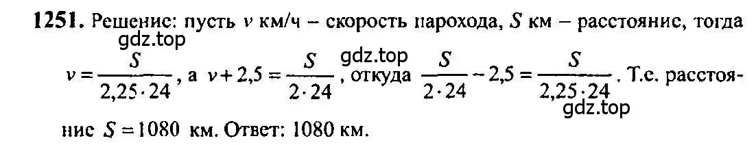 Решение 5. номер 1251 (страница 402) гдз по алгебре 10-11 класс Алимов, Колягин, учебник