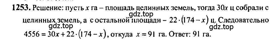 Решение 5. номер 1253 (страница 402) гдз по алгебре 10-11 класс Алимов, Колягин, учебник