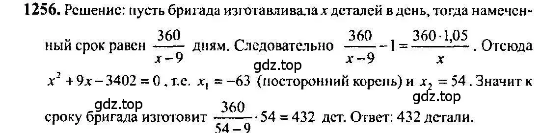 Решение 5. номер 1256 (страница 402) гдз по алгебре 10-11 класс Алимов, Колягин, учебник