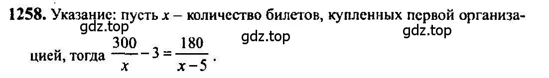 Решение 5. номер 1258 (страница 402) гдз по алгебре 10-11 класс Алимов, Колягин, учебник