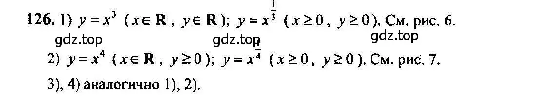Решение 5. номер 126 (страница 47) гдз по алгебре 10-11 класс Алимов, Колягин, учебник