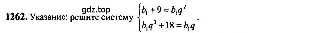 Решение 5. номер 1262 (страница 403) гдз по алгебре 10-11 класс Алимов, Колягин, учебник