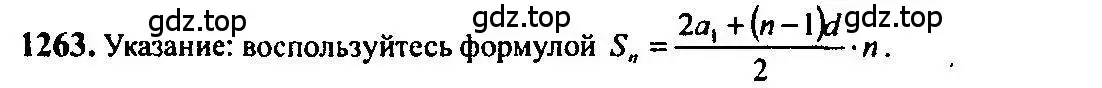 Решение 5. номер 1263 (страница 403) гдз по алгебре 10-11 класс Алимов, Колягин, учебник