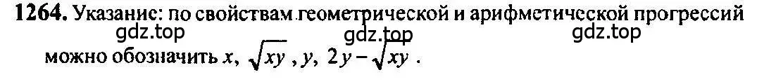 Решение 5. номер 1264 (страница 403) гдз по алгебре 10-11 класс Алимов, Колягин, учебник