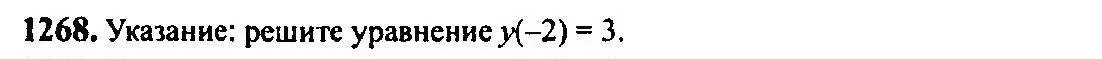 Решение 5. номер 1268 (страница 403) гдз по алгебре 10-11 класс Алимов, Колягин, учебник