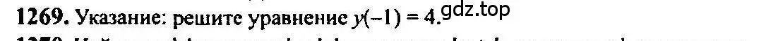 Решение 5. номер 1269 (страница 404) гдз по алгебре 10-11 класс Алимов, Колягин, учебник