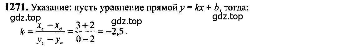 Решение 5. номер 1271 (страница 404) гдз по алгебре 10-11 класс Алимов, Колягин, учебник