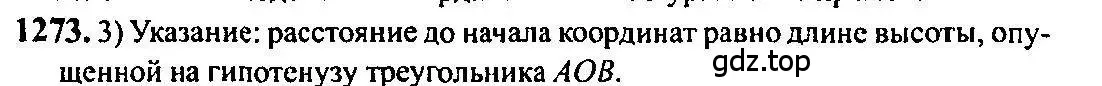 Решение 5. номер 1273 (страница 404) гдз по алгебре 10-11 класс Алимов, Колягин, учебник