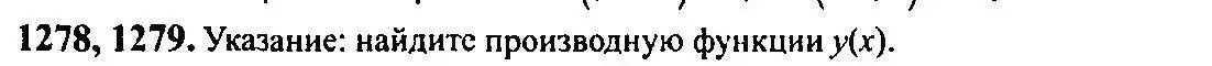 Решение 5. номер 1278 (страница 405) гдз по алгебре 10-11 класс Алимов, Колягин, учебник