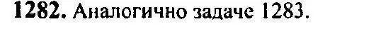 Решение 5. номер 1282 (страница 405) гдз по алгебре 10-11 класс Алимов, Колягин, учебник