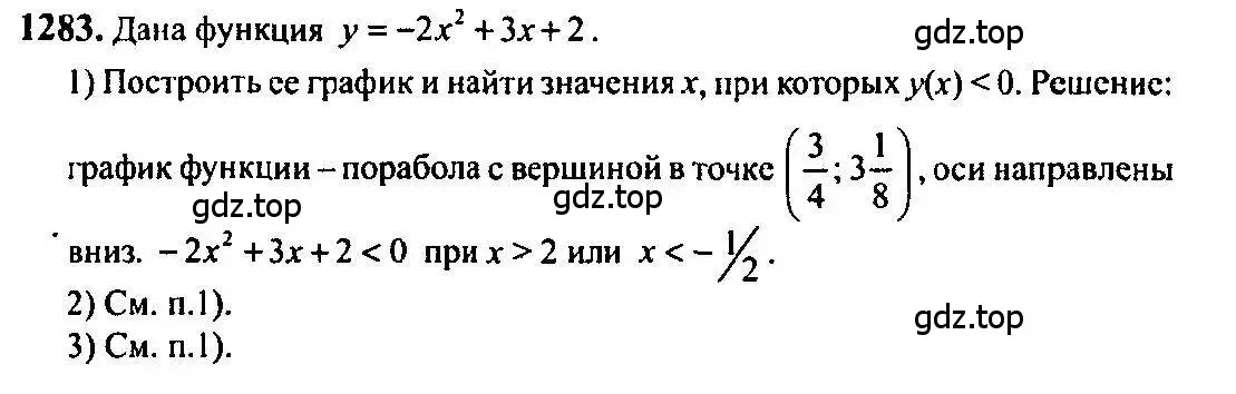 Решение 5. номер 1283 (страница 405) гдз по алгебре 10-11 класс Алимов, Колягин, учебник