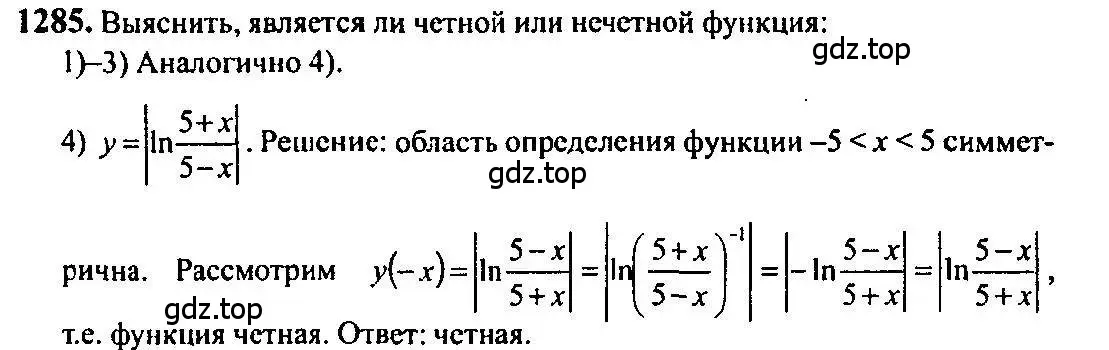 Решение 5. номер 1285 (страница 405) гдз по алгебре 10-11 класс Алимов, Колягин, учебник