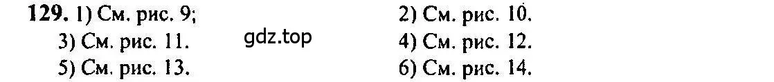 Решение 5. номер 129 (страница 47) гдз по алгебре 10-11 класс Алимов, Колягин, учебник
