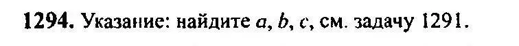 Решение 5. номер 1294 (страница 406) гдз по алгебре 10-11 класс Алимов, Колягин, учебник
