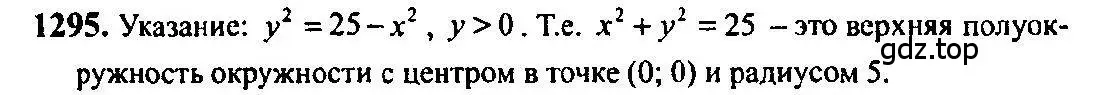 Решение 5. номер 1295 (страница 406) гдз по алгебре 10-11 класс Алимов, Колягин, учебник