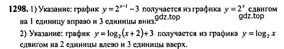 Решение 5. номер 1298 (страница 406) гдз по алгебре 10-11 класс Алимов, Колягин, учебник
