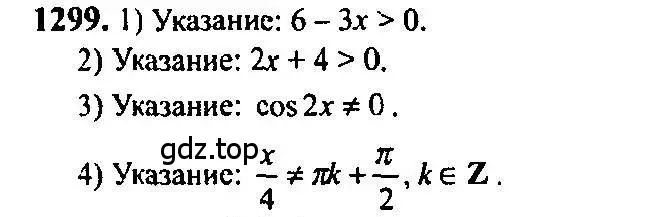 Решение 5. номер 1299 (страница 406) гдз по алгебре 10-11 класс Алимов, Колягин, учебник