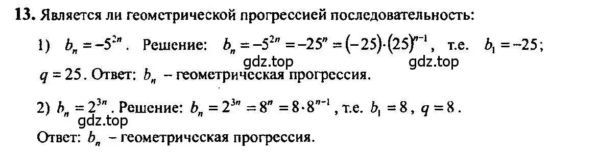 Решение 5. номер 13 (страница 15) гдз по алгебре 10-11 класс Алимов, Колягин, учебник